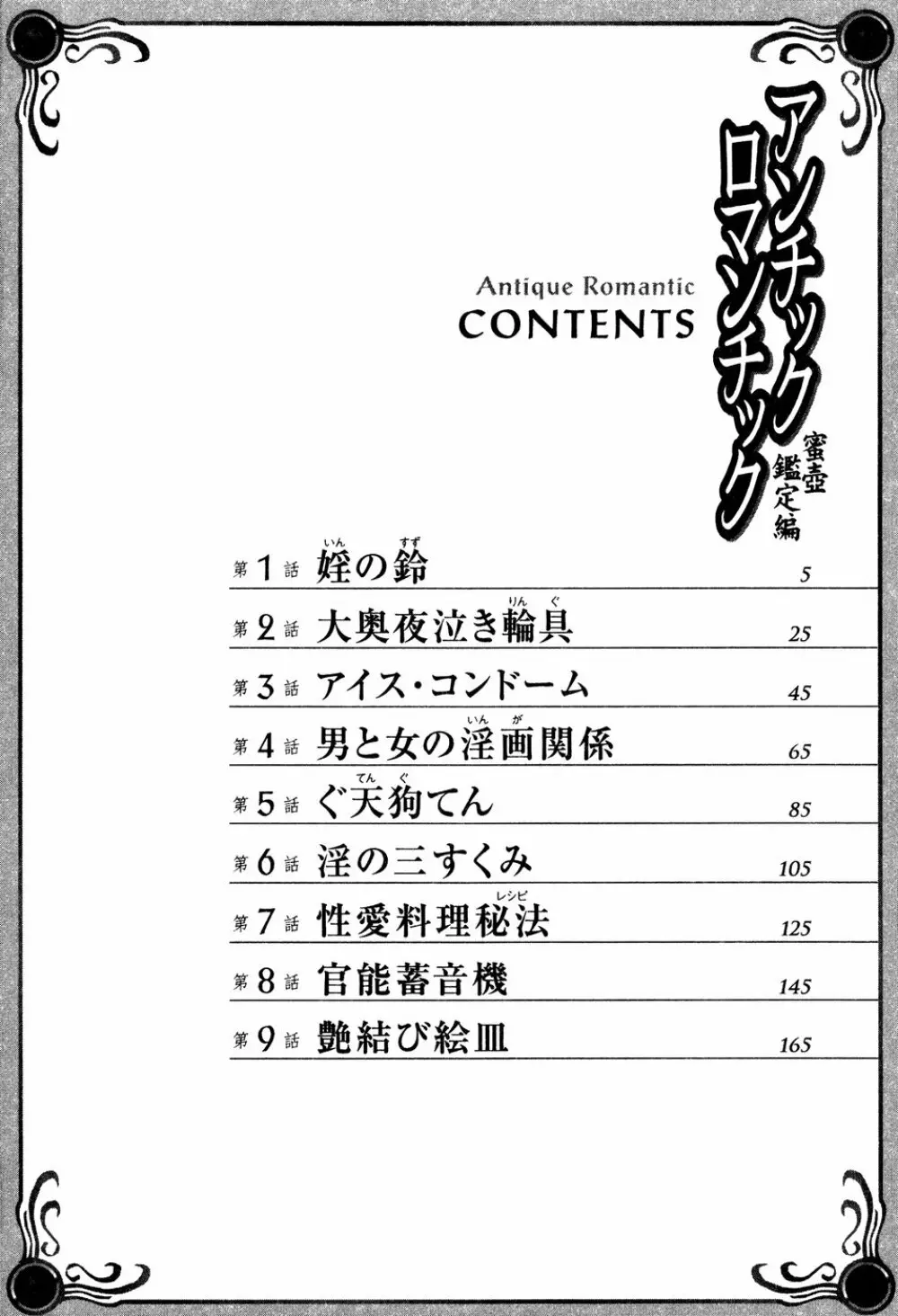 アンチックロマンチック 蜜壷鑑定編 5ページ