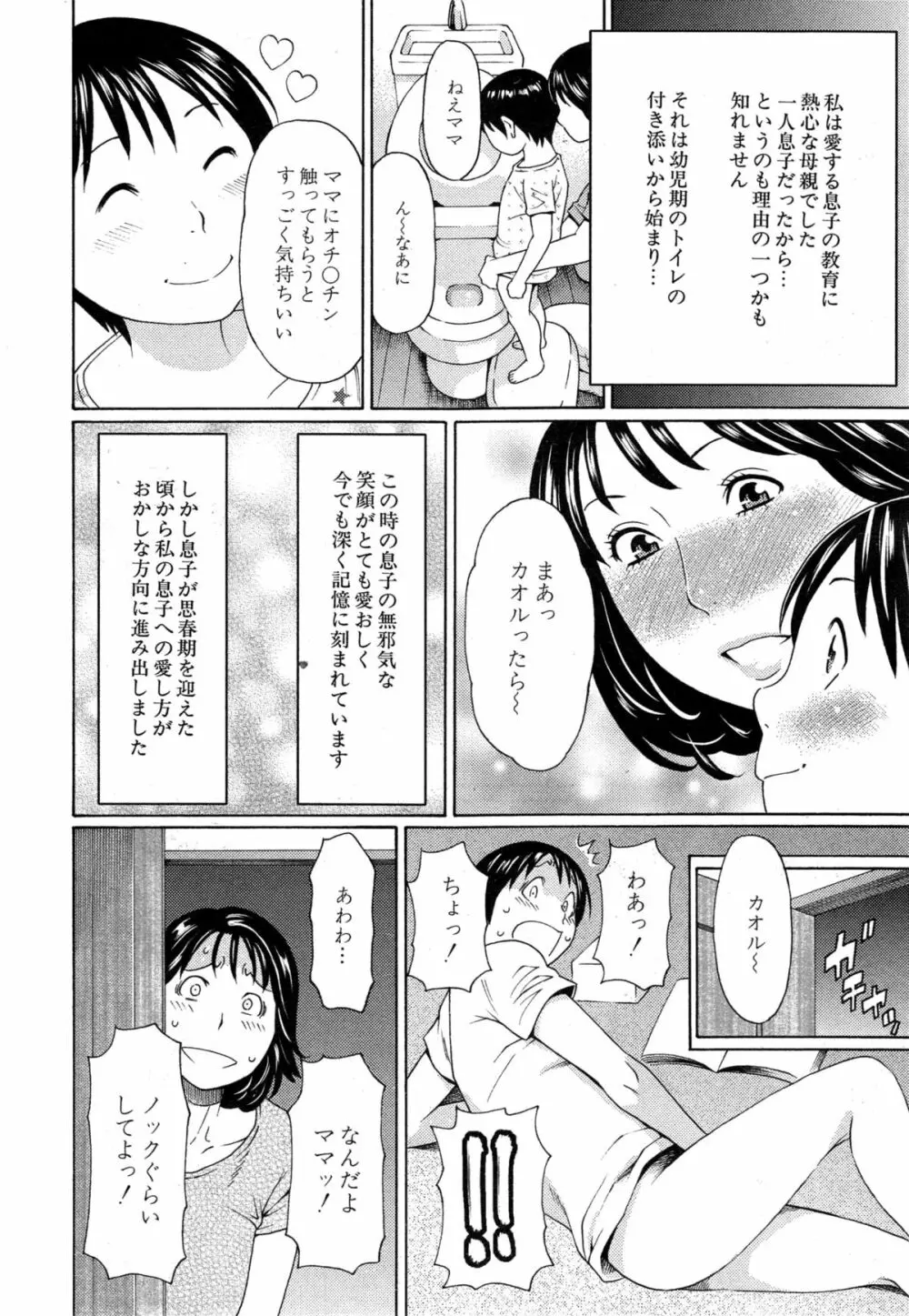 いとしのムスコは誰のモノ？ 2ページ