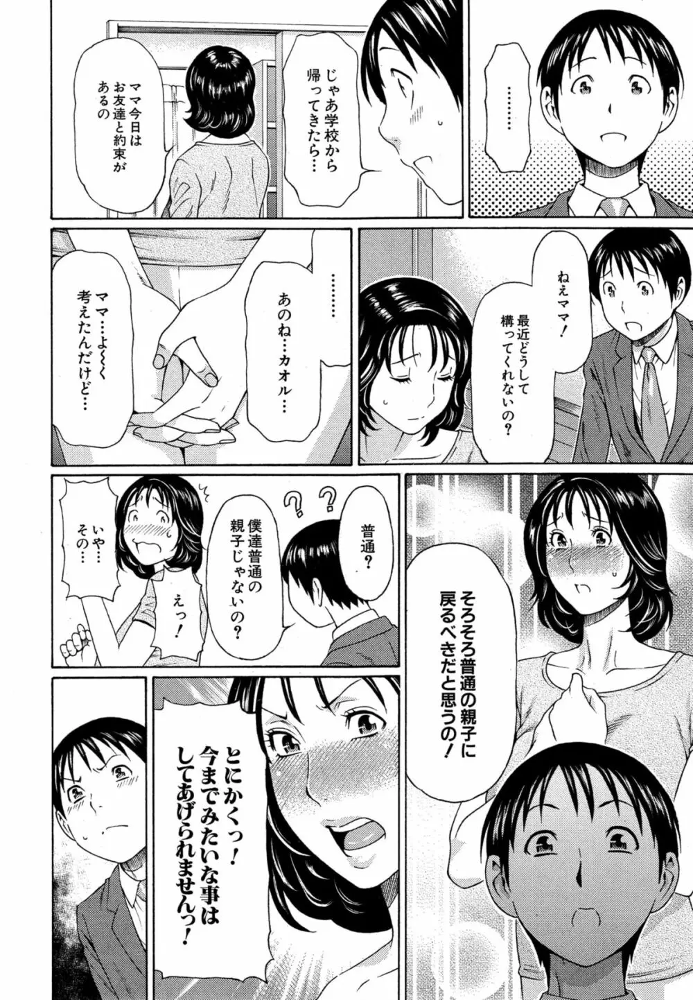 いとしのムスコは誰のモノ？ 22ページ