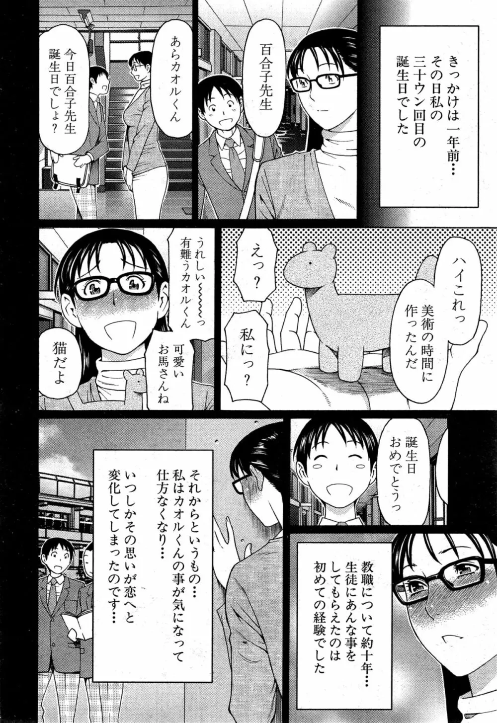 いとしのムスコは誰のモノ？ 26ページ