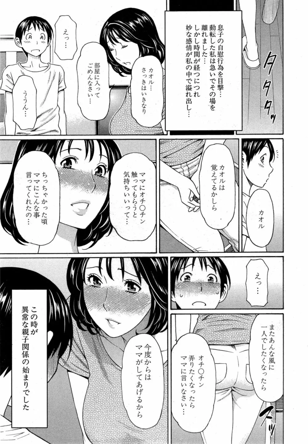 いとしのムスコは誰のモノ？ 3ページ