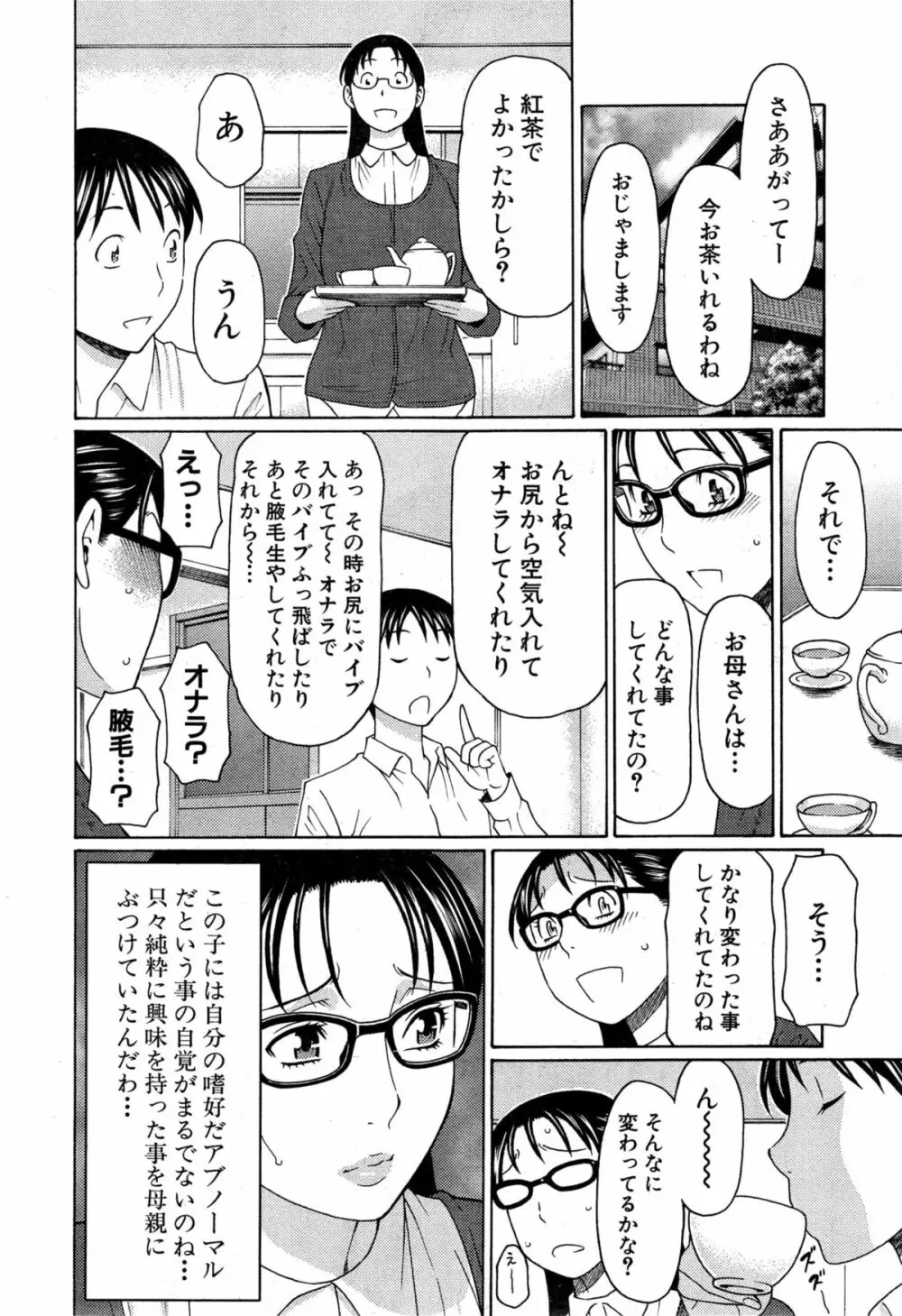 いとしのムスコは誰のモノ？ 30ページ