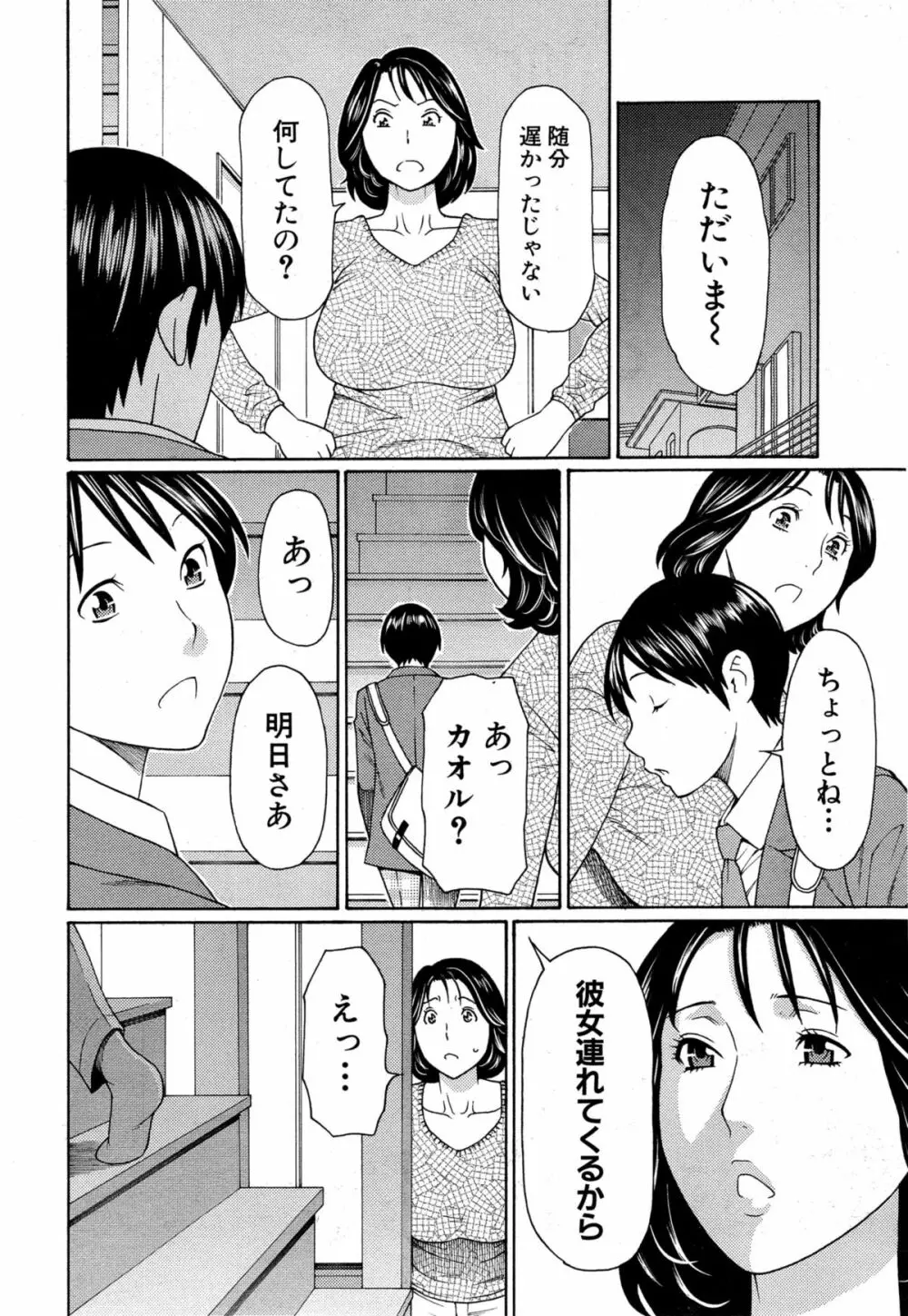 いとしのムスコは誰のモノ？ 44ページ