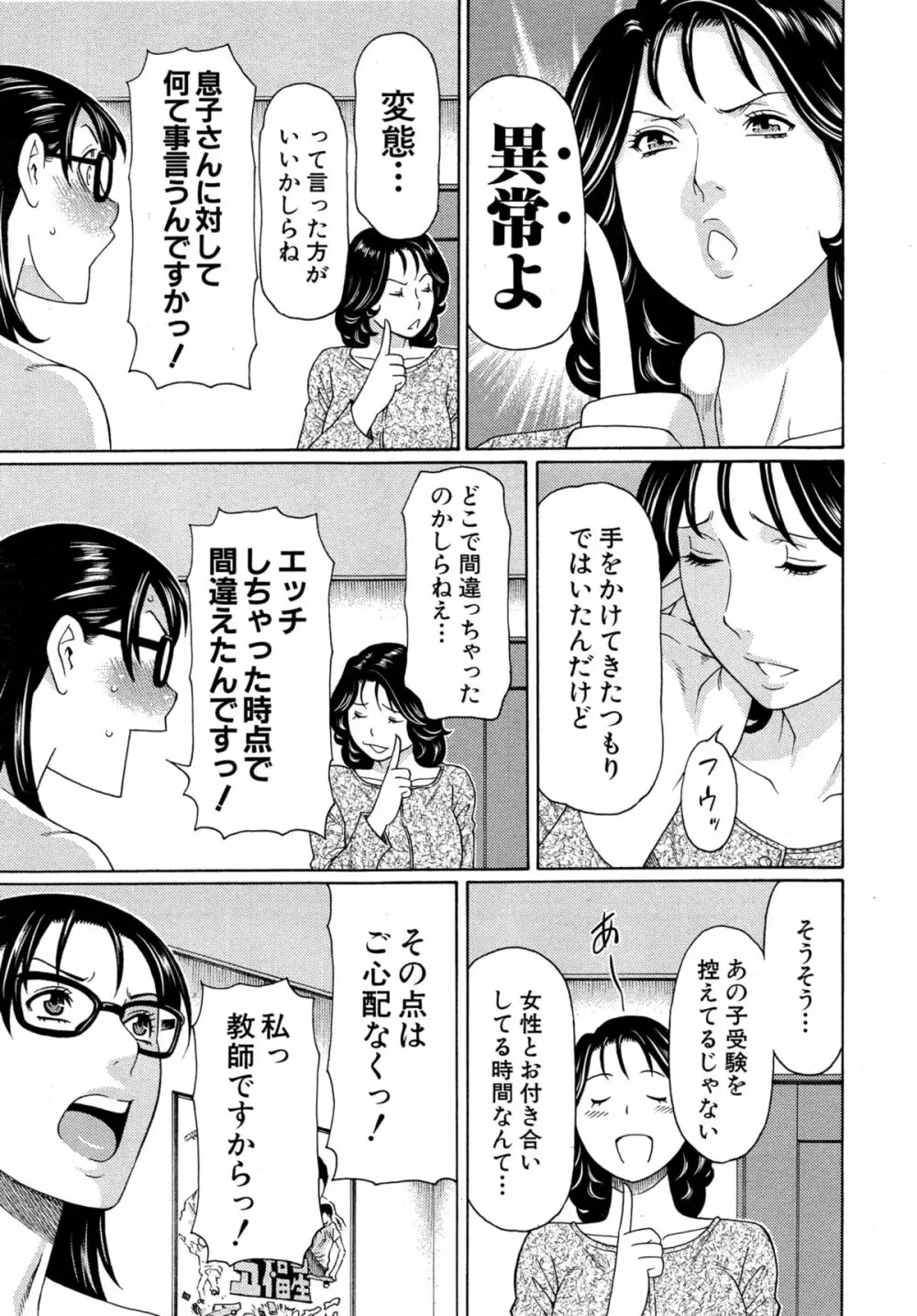 いとしのムスコは誰のモノ？ 61ページ