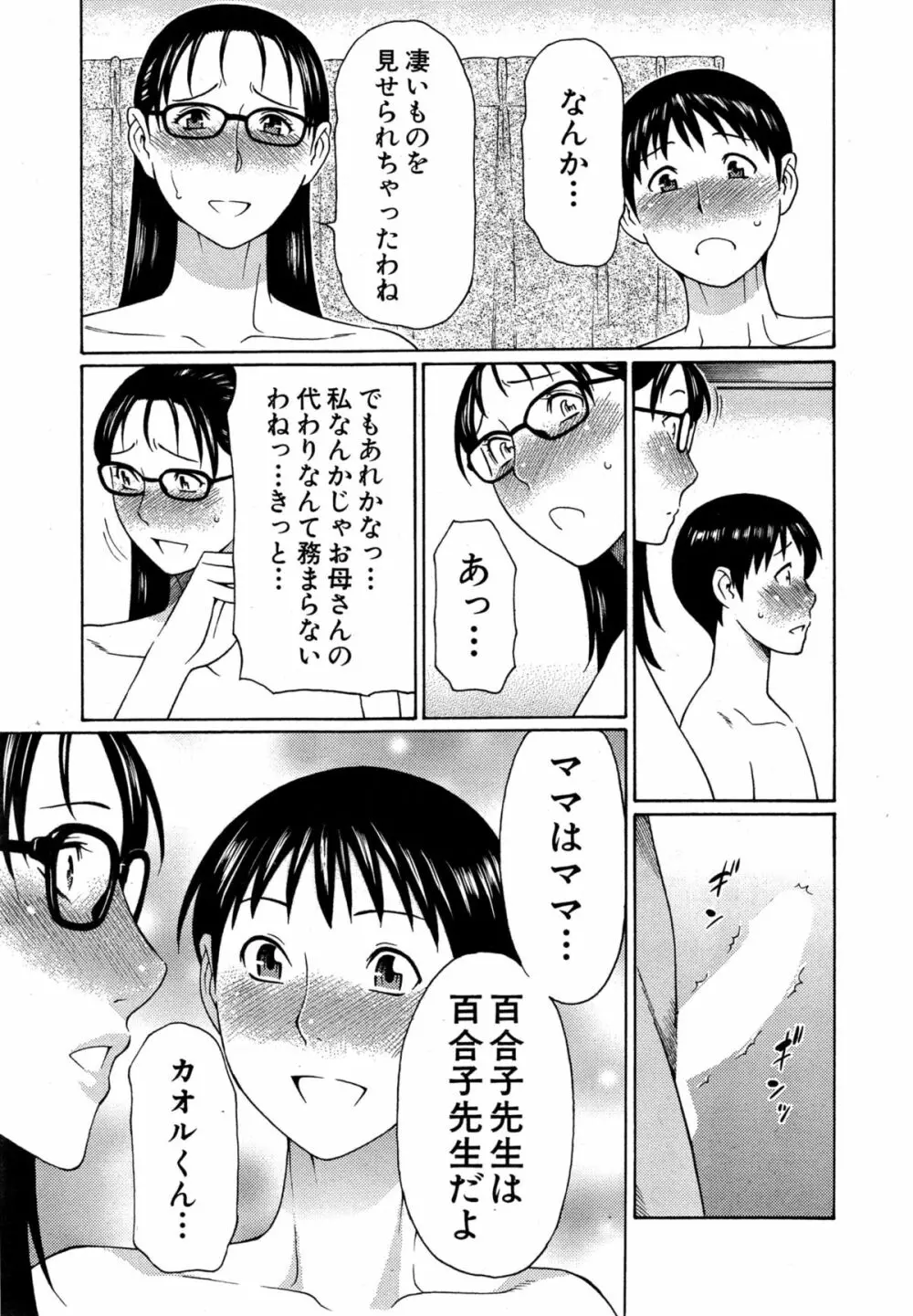 いとしのムスコは誰のモノ？ 97ページ