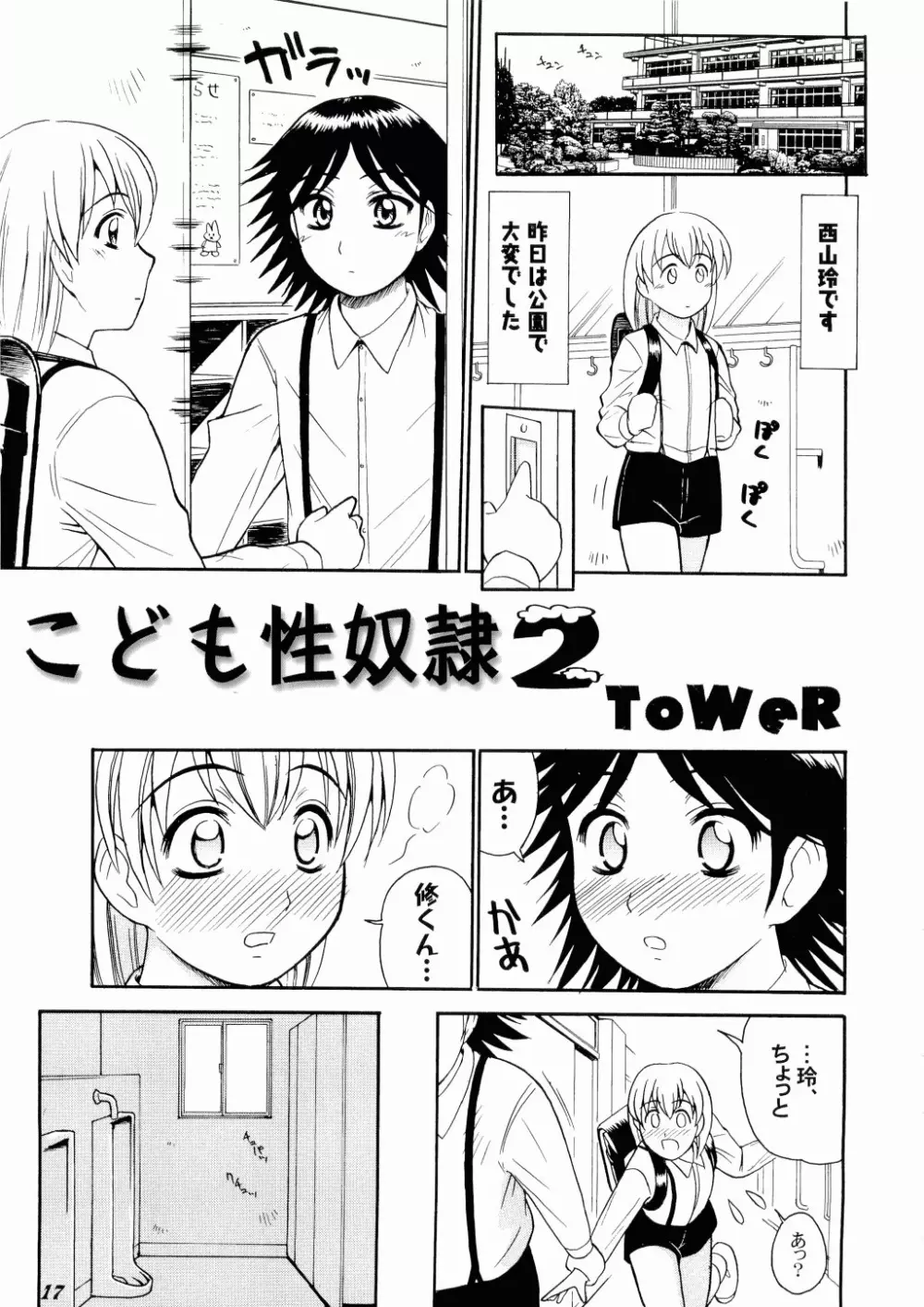 こども性奴隷 17ページ