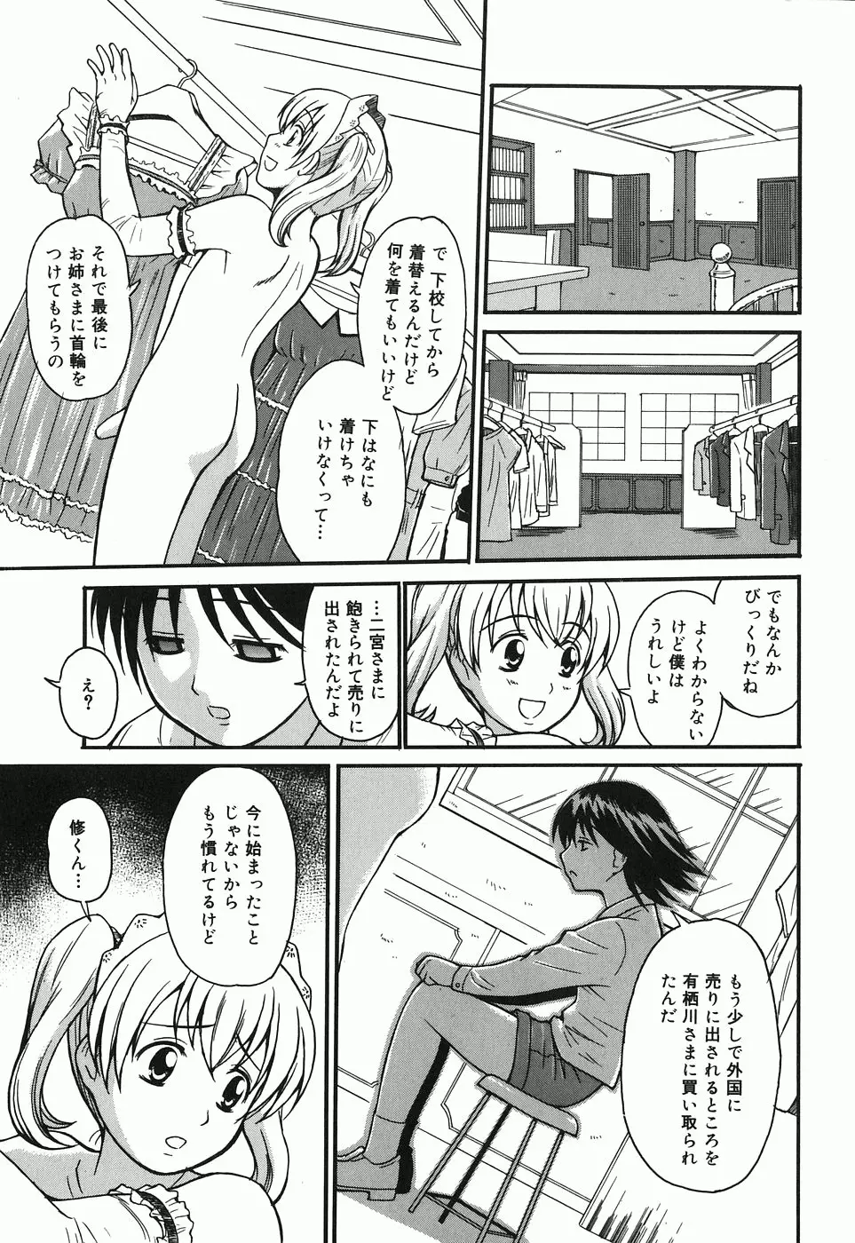 こども性奴隷 39ページ