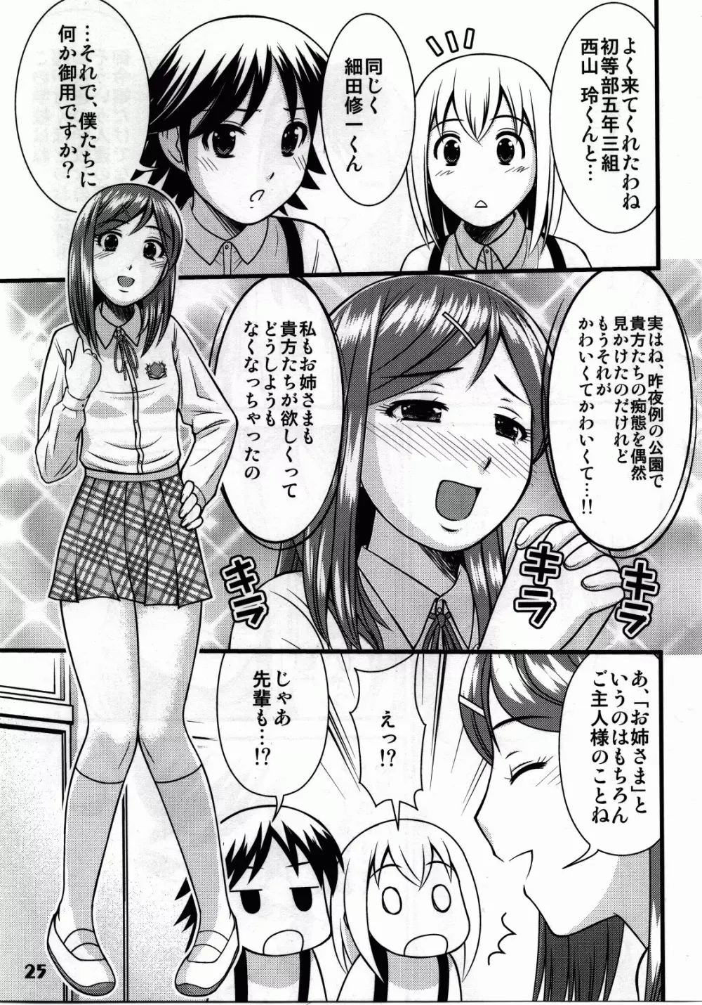 こども性奴隷 53ページ