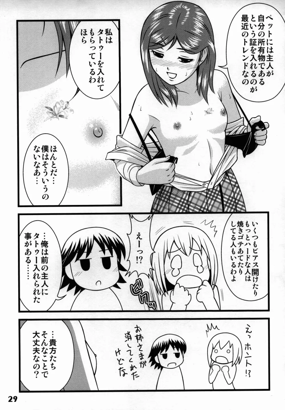 こども性奴隷 57ページ