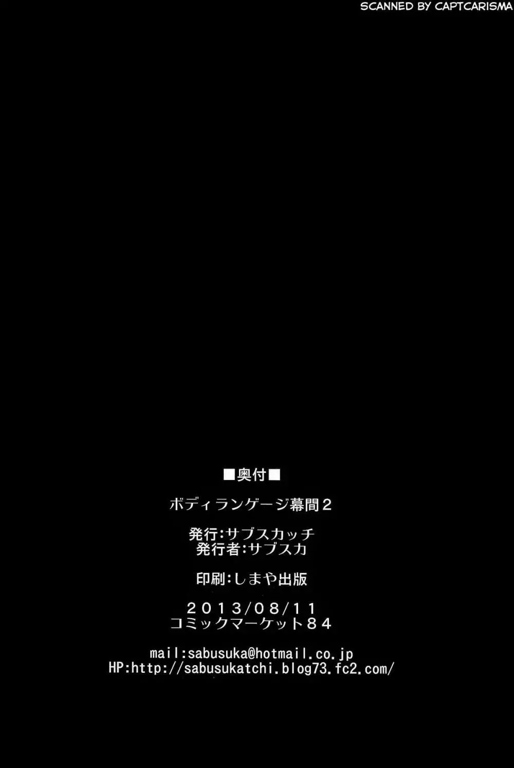 ボディランゲージ幕間 2 31ページ