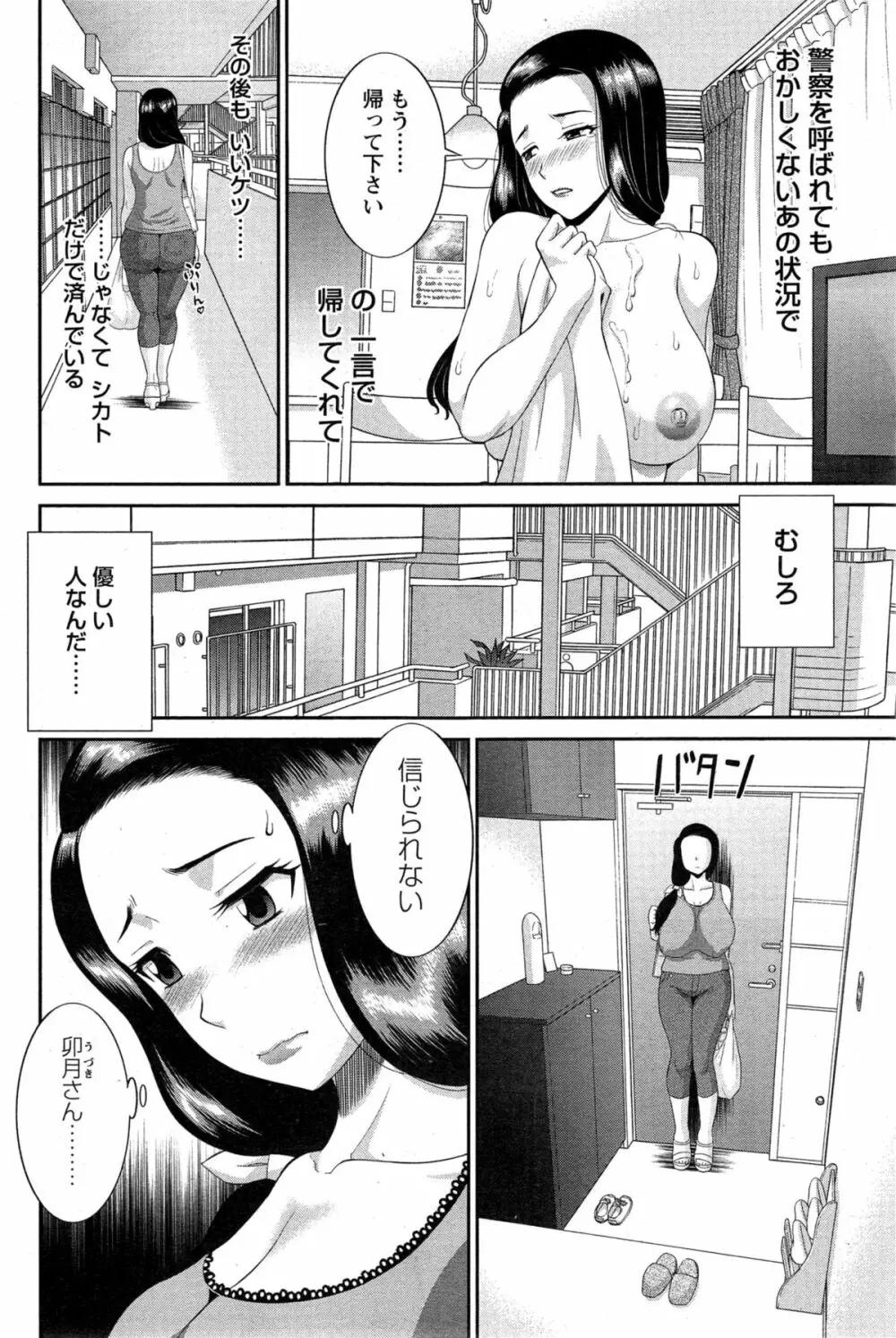 奥さんと彼女と♥ 第1-6話 44ページ