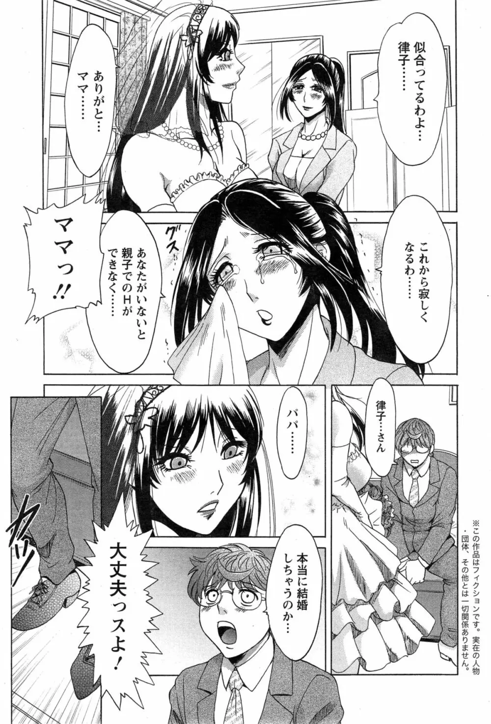 年下パパと年上娘 41ページ