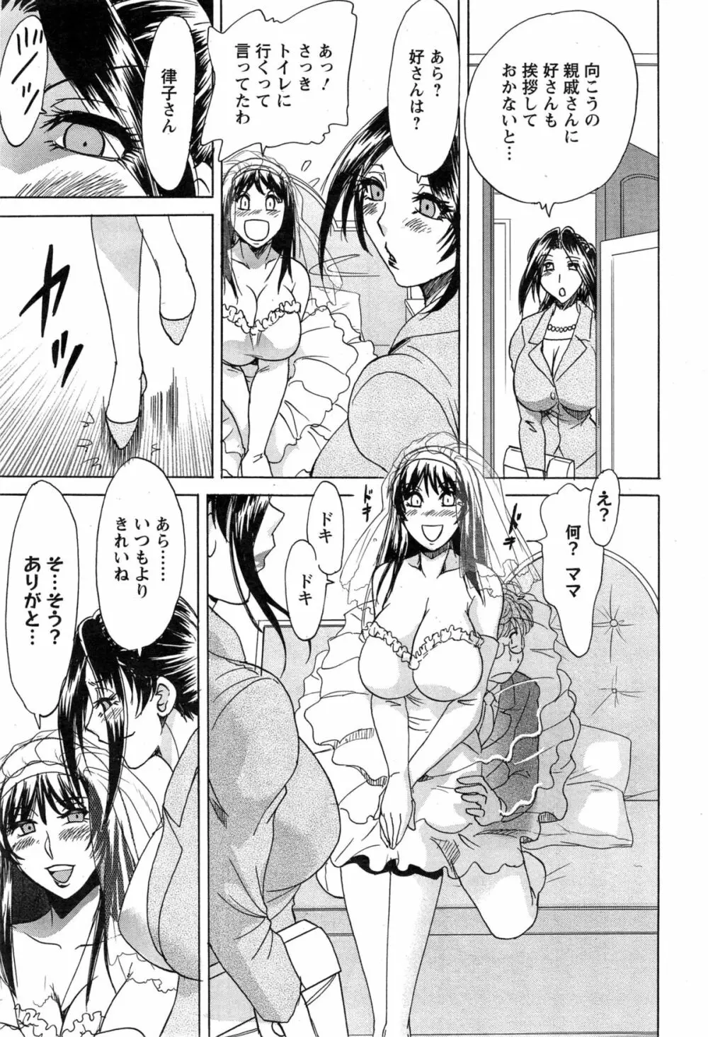 年下パパと年上娘 49ページ