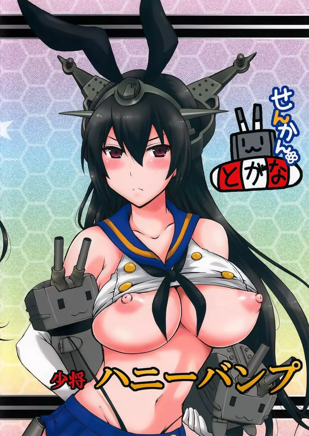 日本の艦ぱいこれくしょん 弐 26ページ