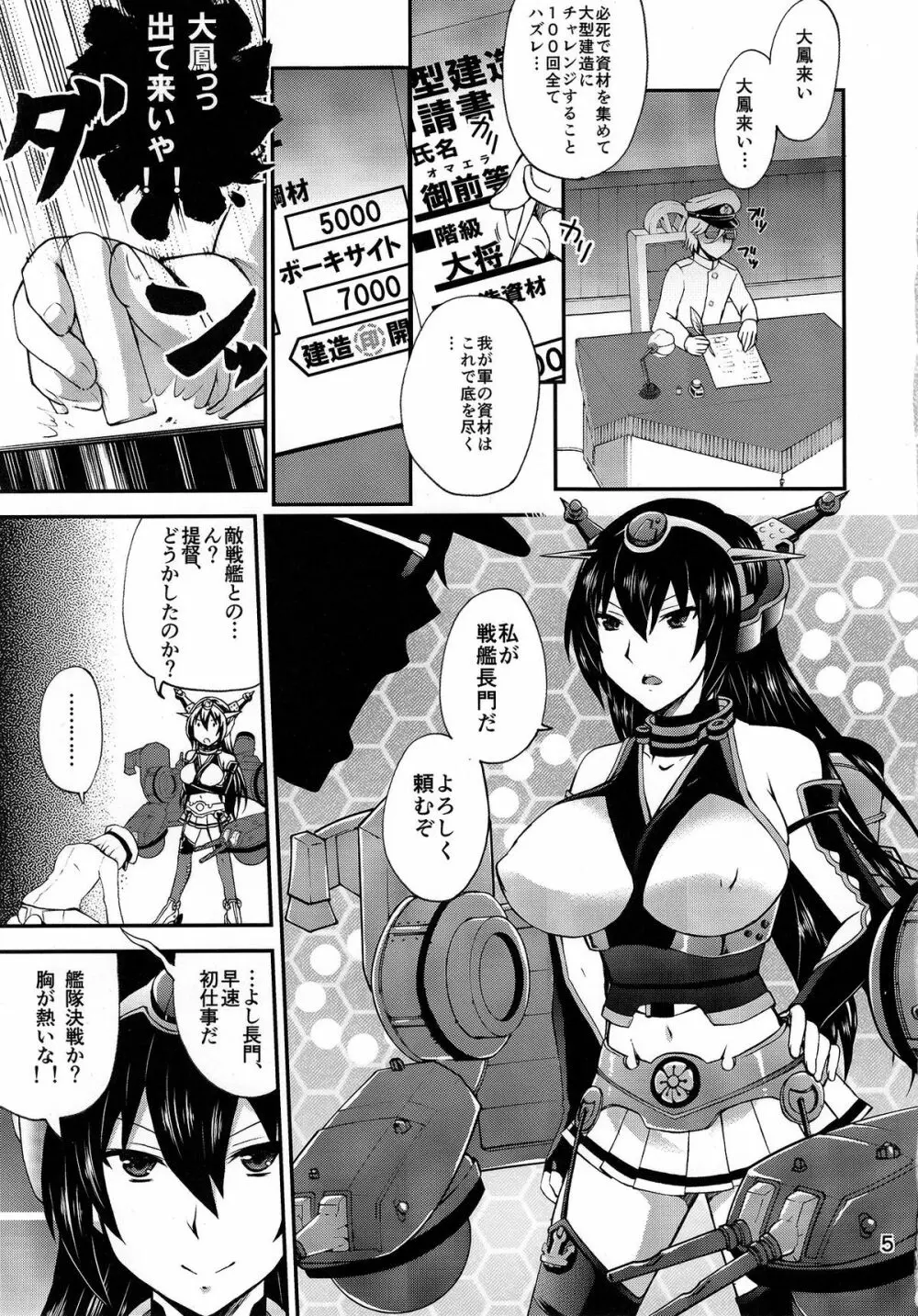 日本の艦ぱいこれくしょん 弐 4ページ