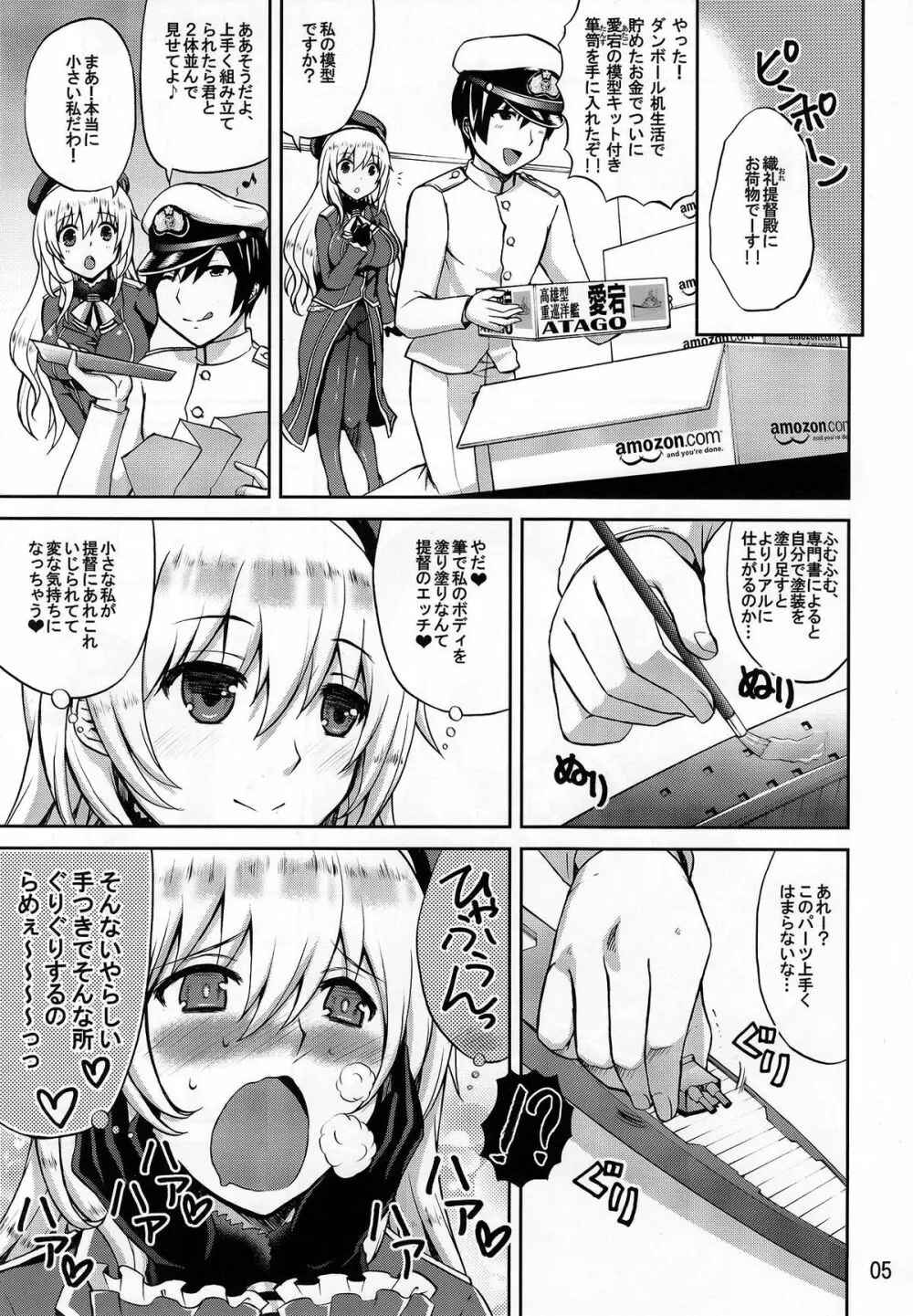 日本の艦ぱいこれくしょん -創刊号- 5ページ