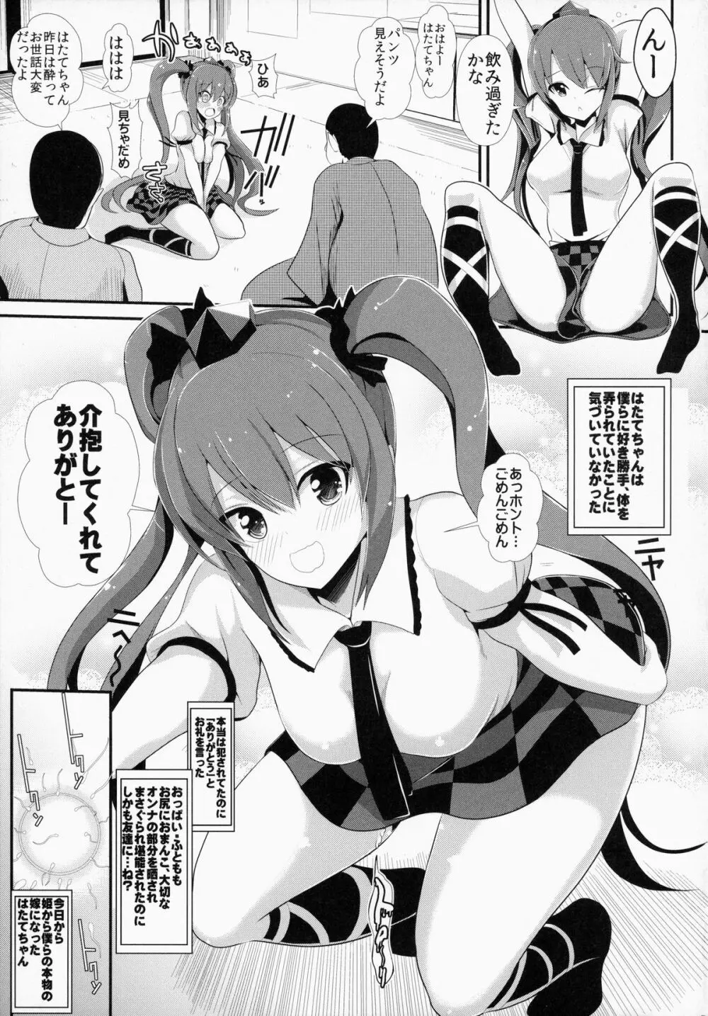 東方泥酔姦2 姫海棠はたて 16ページ