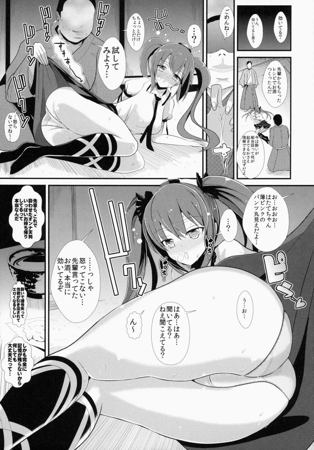 東方泥酔姦2 姫海棠はたて 4ページ