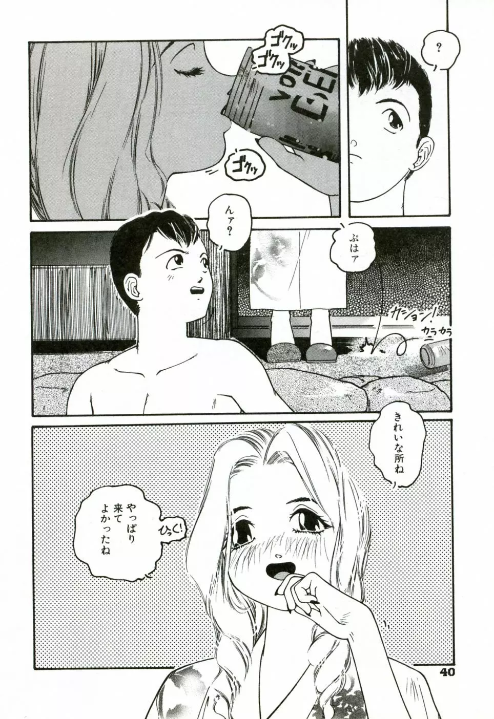 ハート♡コア 45ページ