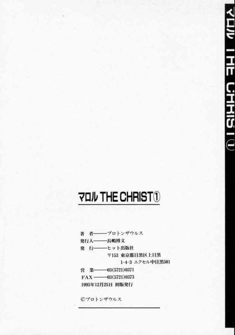 マロル THE CHRIST 1 168ページ