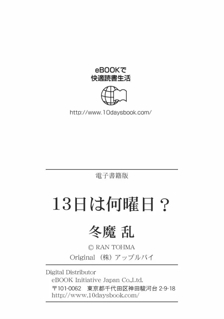 13日は何曜日? 156ページ