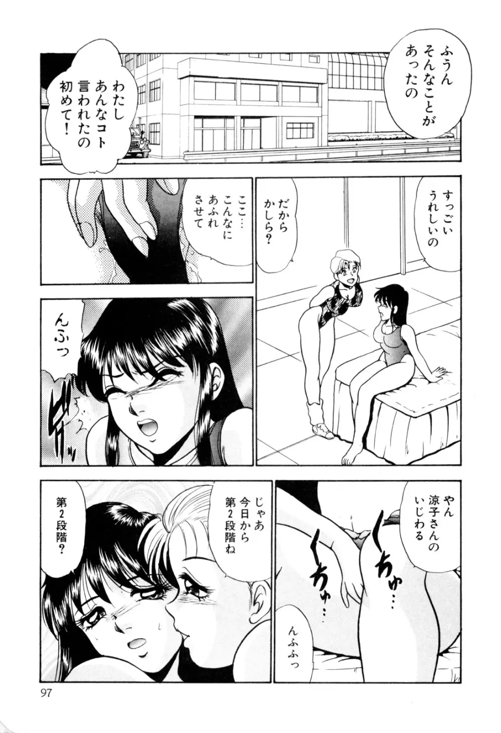 女淫の祝祭 107ページ