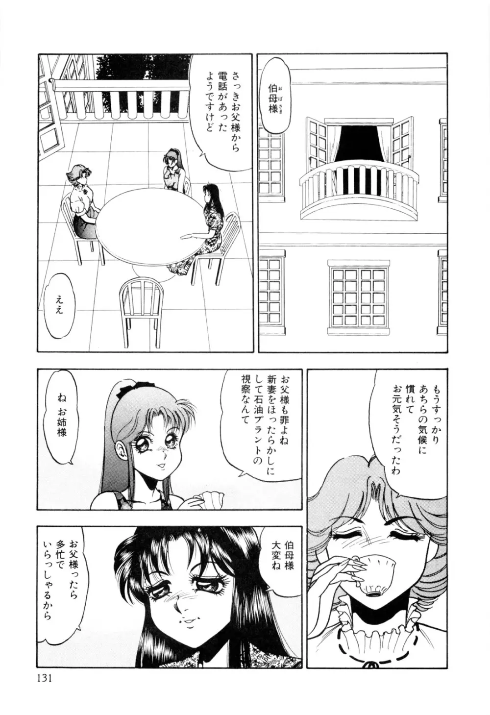 女淫の祝祭 141ページ