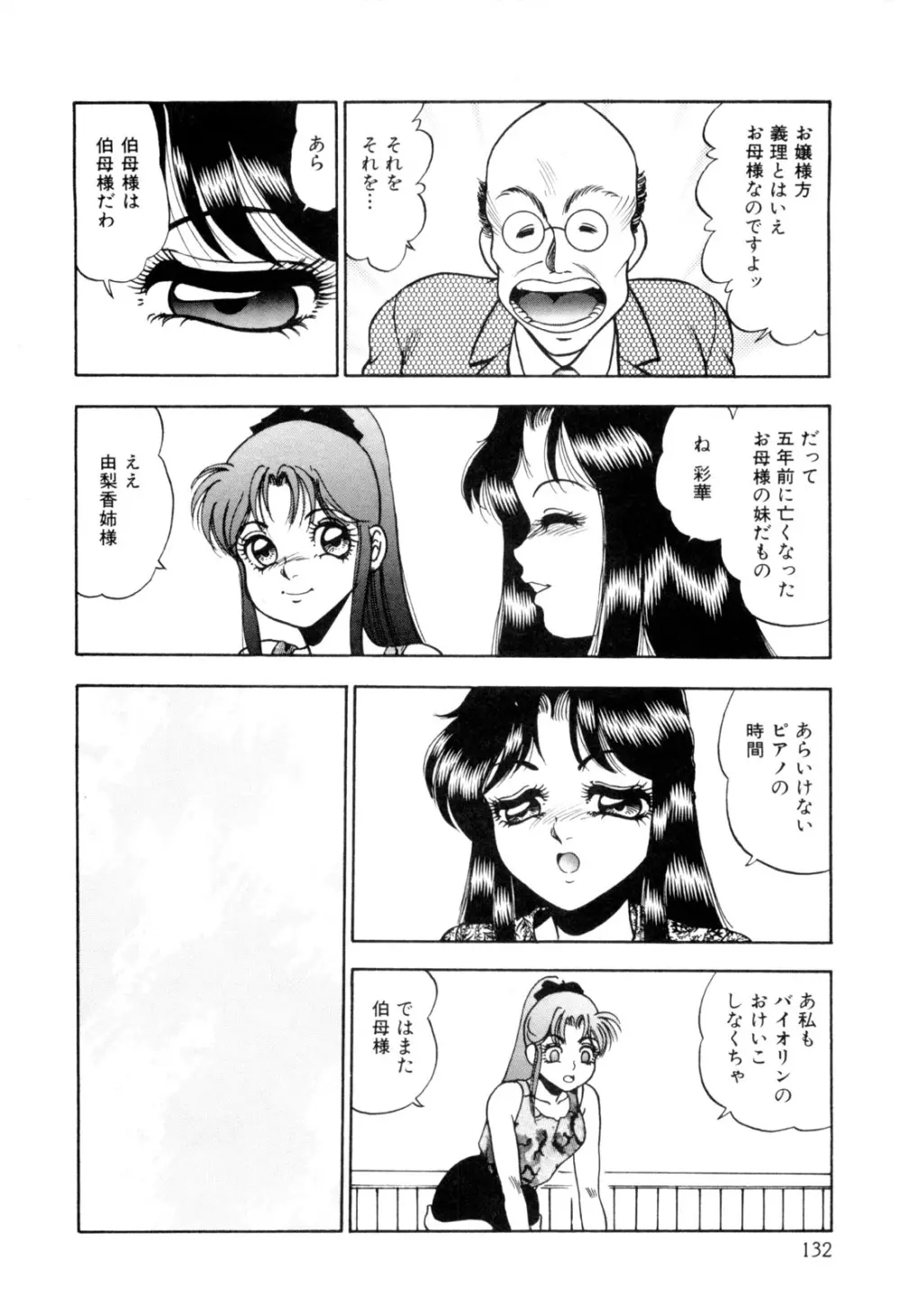 女淫の祝祭 142ページ