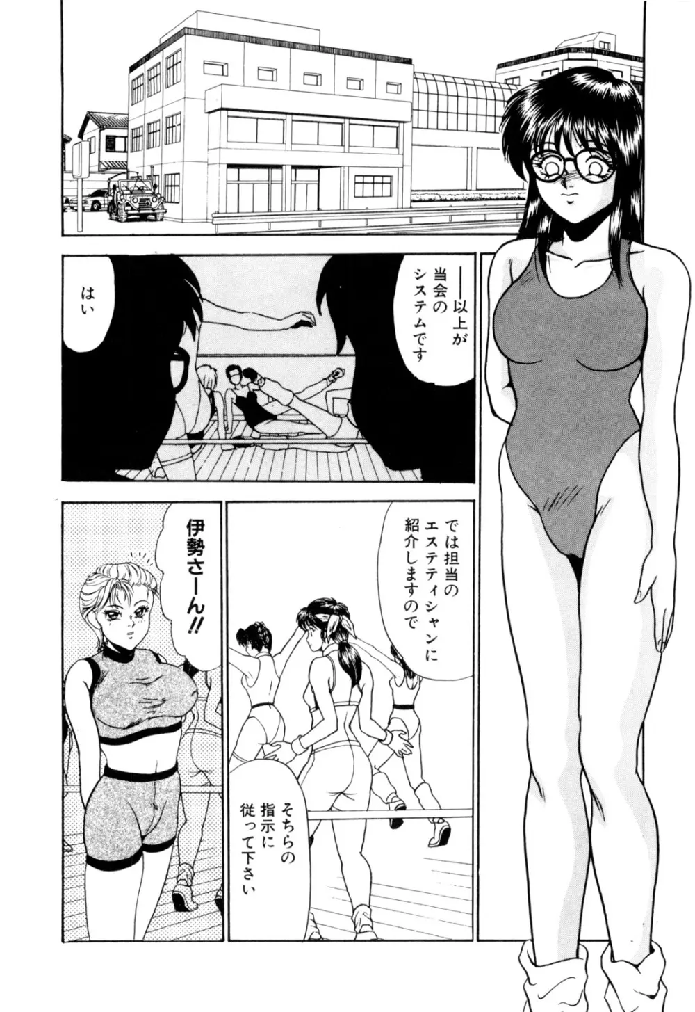 女淫の祝祭 98ページ