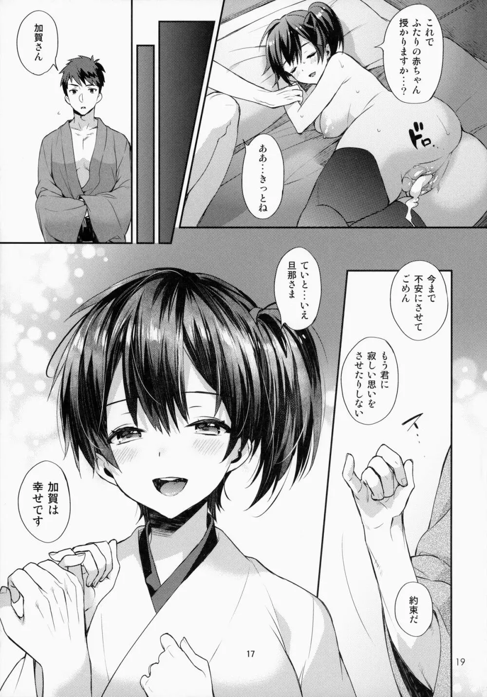 (C87) [いちごぱんつ (カグユヅ)] 子作り宣言。 －奥様は正妻空母[後編]－ (艦隊これくしょん -艦これ-) 18ページ