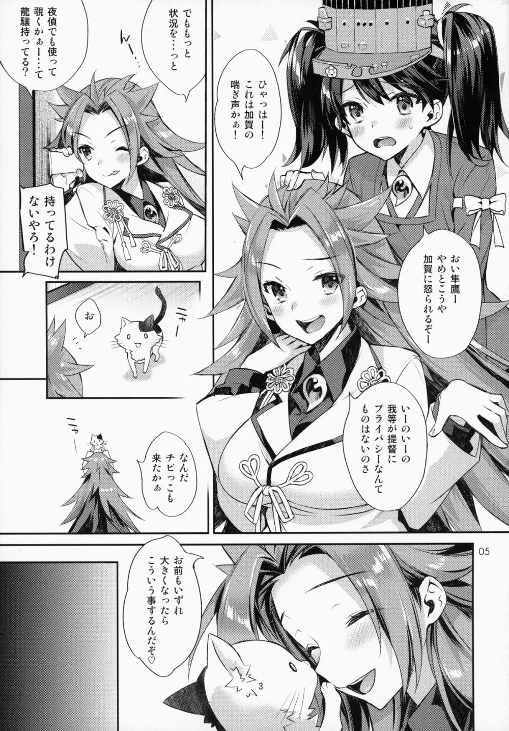 (C87) [いちごぱんつ (カグユヅ)] 子作り宣言。 －奥様は正妻空母[後編]－ (艦隊これくしょん -艦これ-) 4ページ