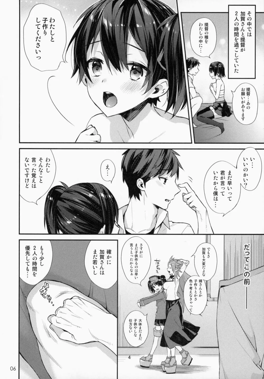 (C87) [いちごぱんつ (カグユヅ)] 子作り宣言。 －奥様は正妻空母[後編]－ (艦隊これくしょん -艦これ-) 5ページ