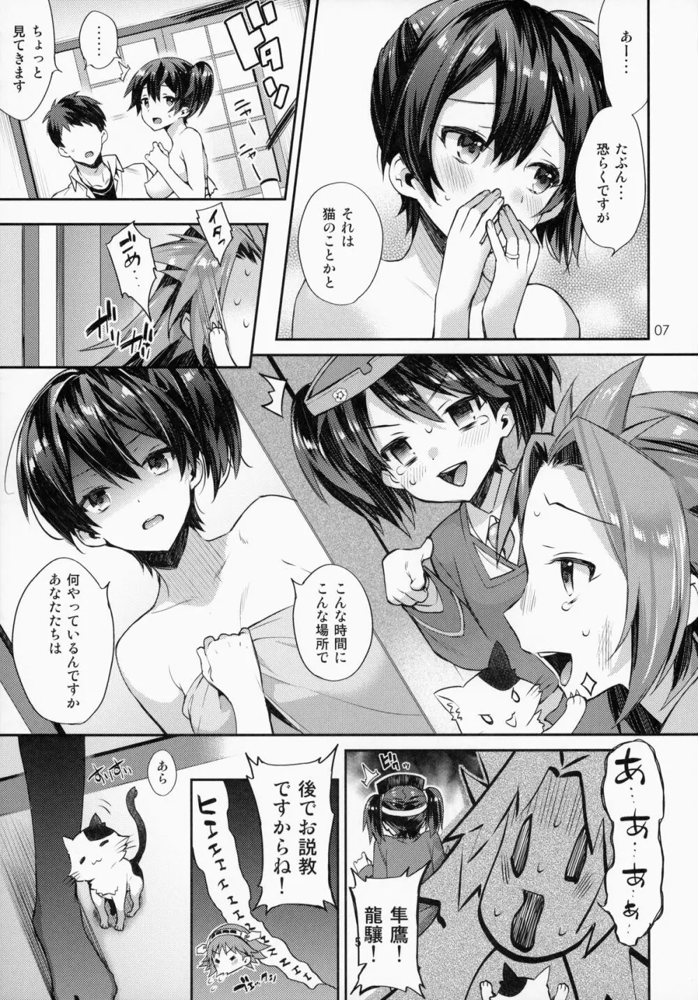 (C87) [いちごぱんつ (カグユヅ)] 子作り宣言。 －奥様は正妻空母[後編]－ (艦隊これくしょん -艦これ-) 6ページ