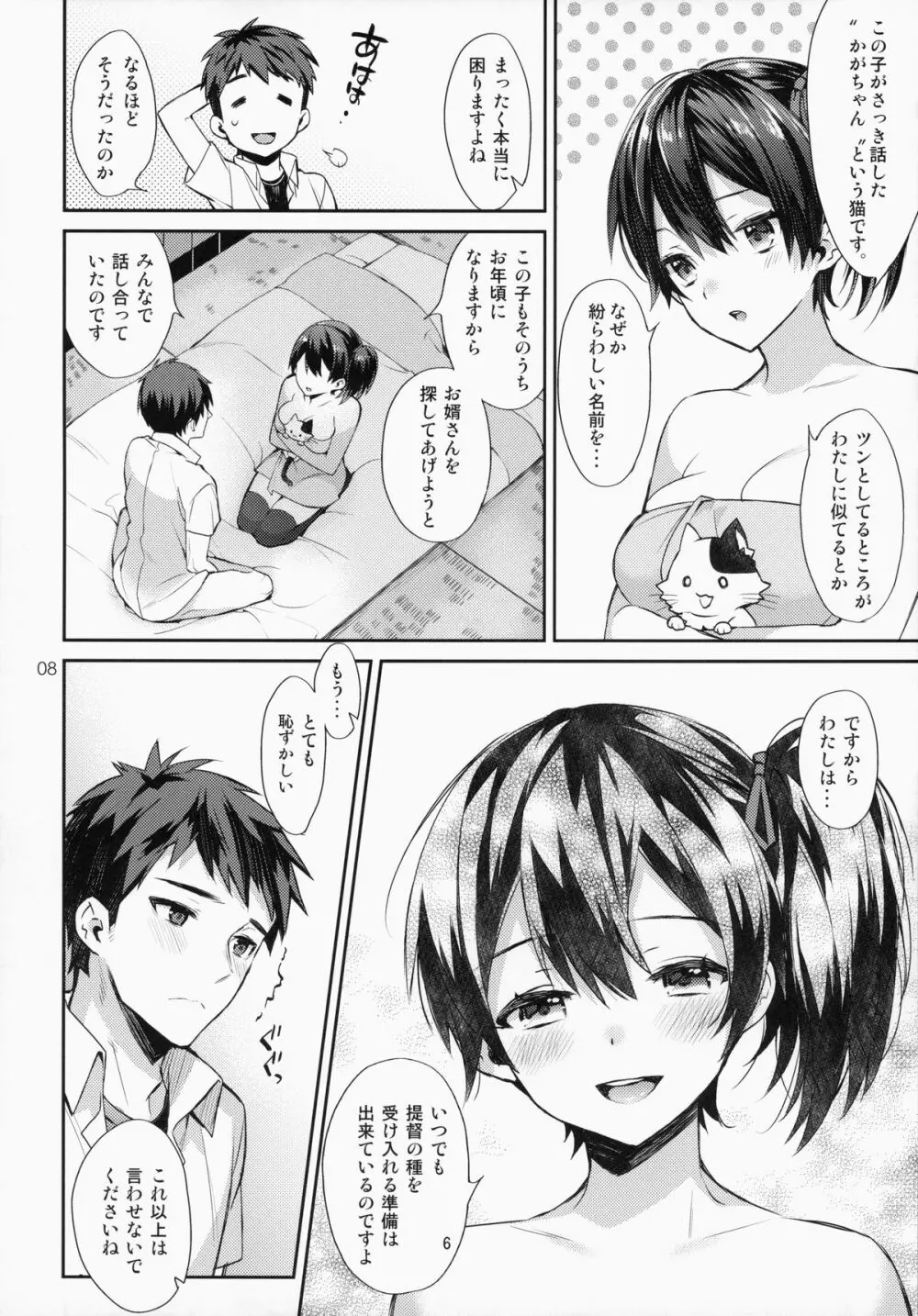 (C87) [いちごぱんつ (カグユヅ)] 子作り宣言。 －奥様は正妻空母[後編]－ (艦隊これくしょん -艦これ-) 7ページ