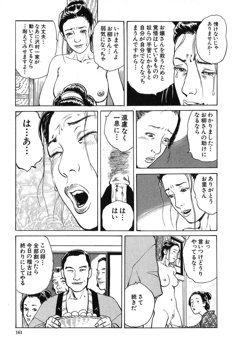 お柳情炎 上巻 162ページ