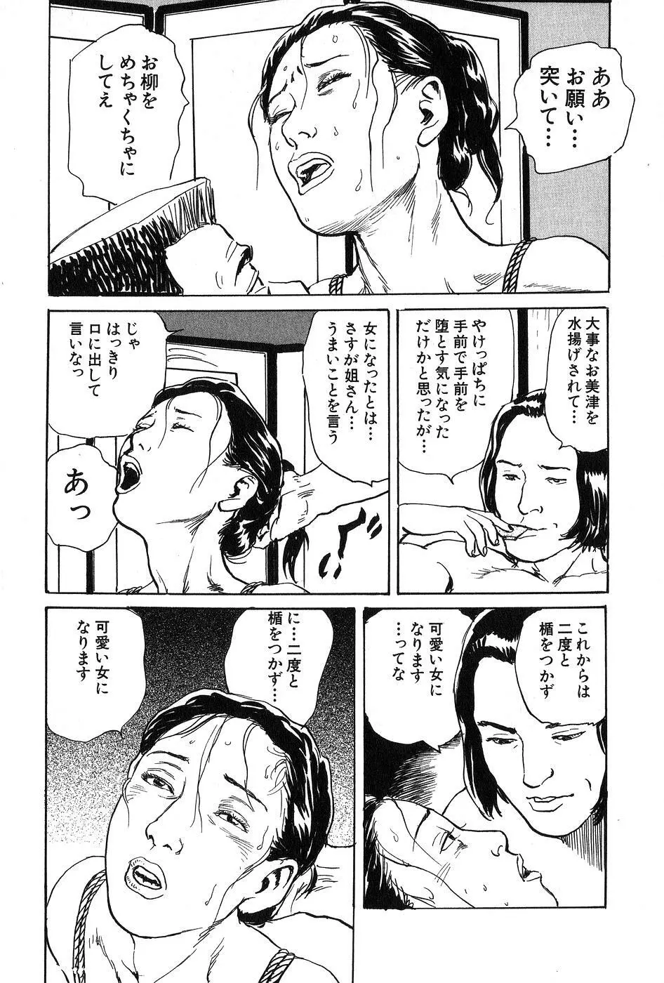 お柳情炎 上巻 184ページ