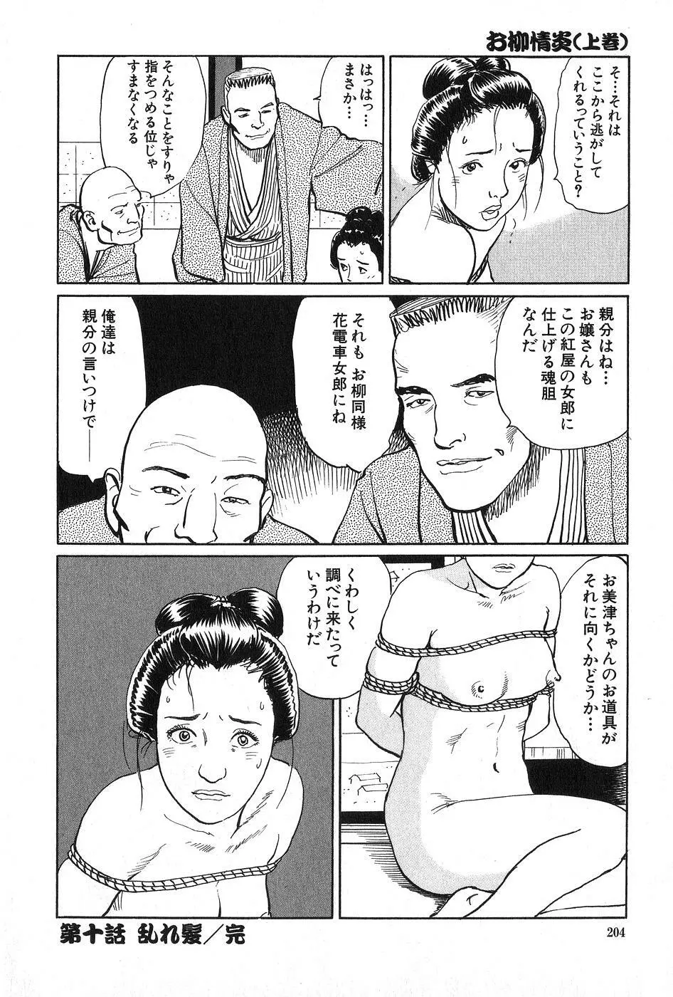 お柳情炎 上巻 205ページ