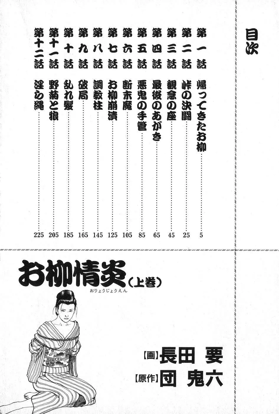 お柳情炎 上巻 5ページ