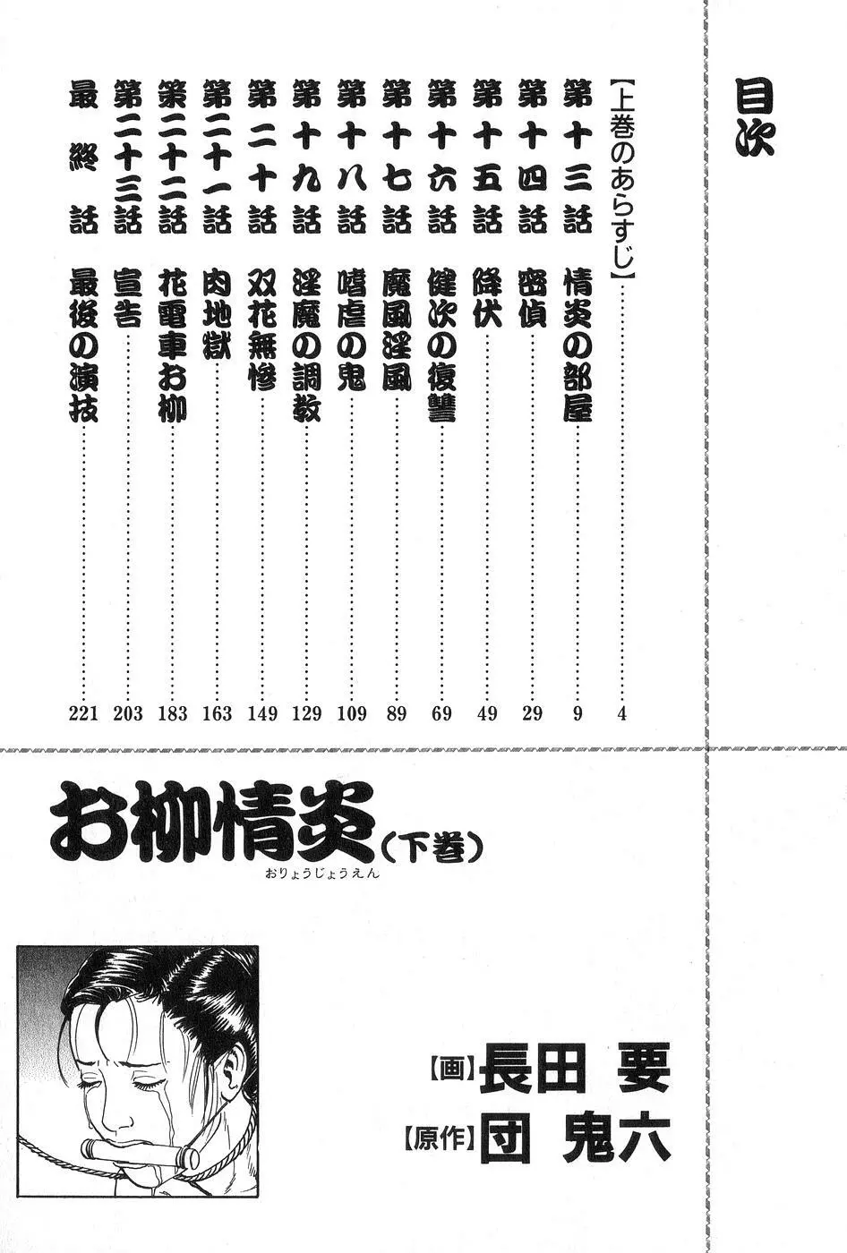 お柳情炎 下巻 9ページ