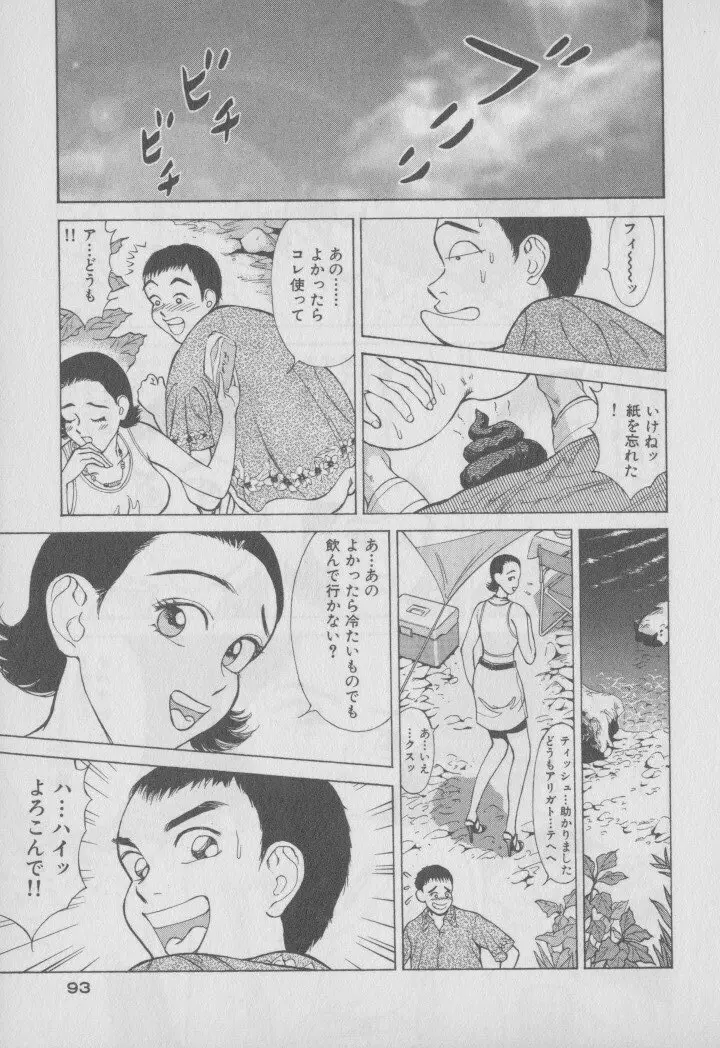 超 人妻なの！ 100ページ