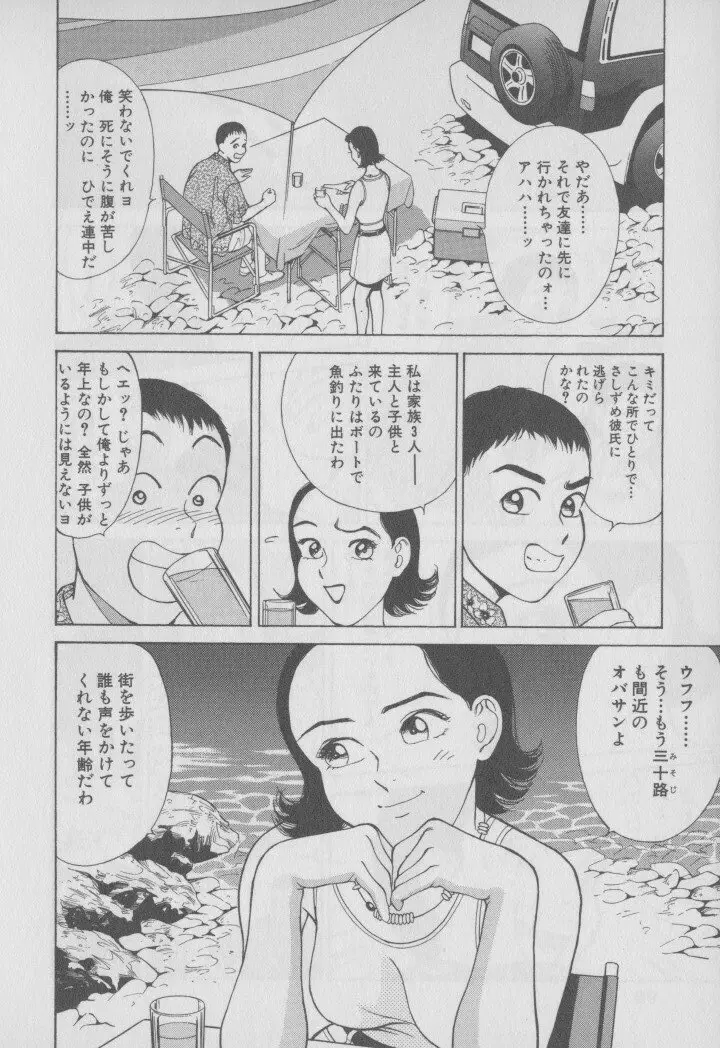 超 人妻なの！ 101ページ