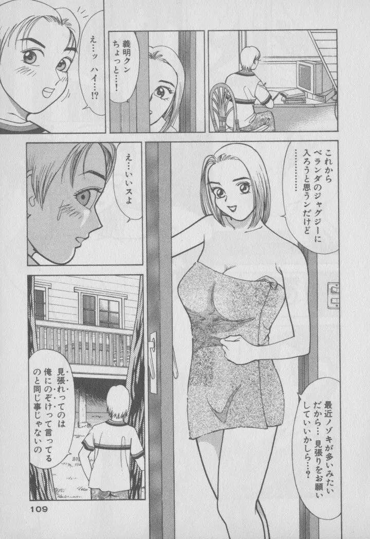 超 人妻なの！ 116ページ