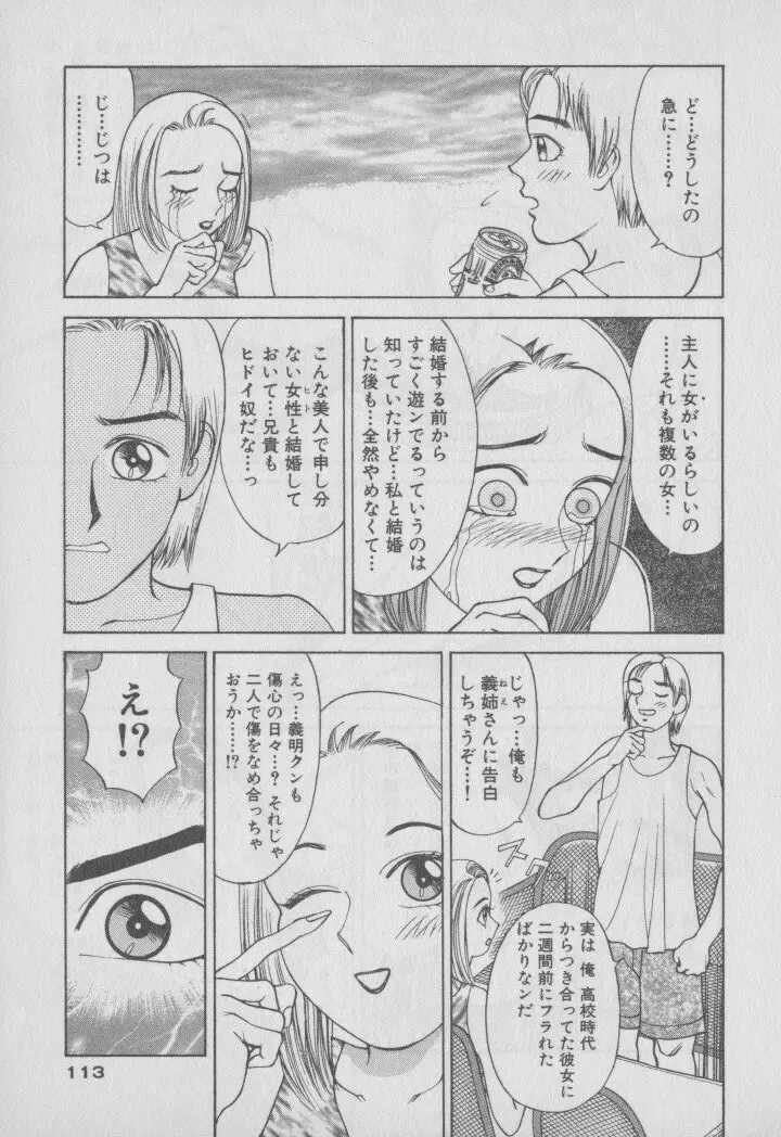 超 人妻なの！ 120ページ