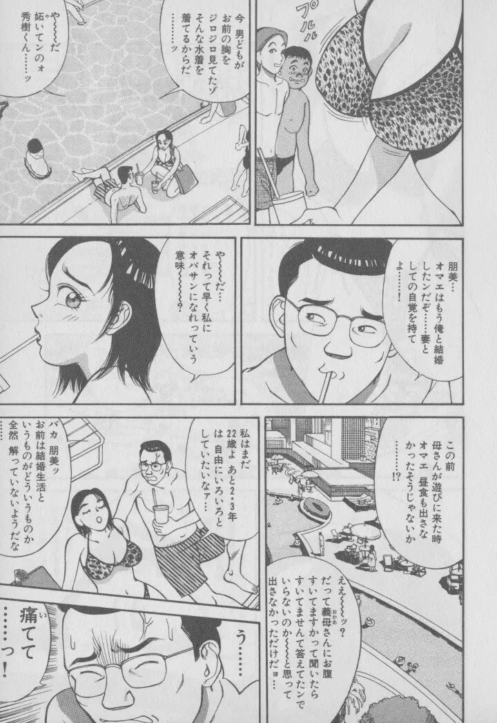 超 人妻なの！ 130ページ