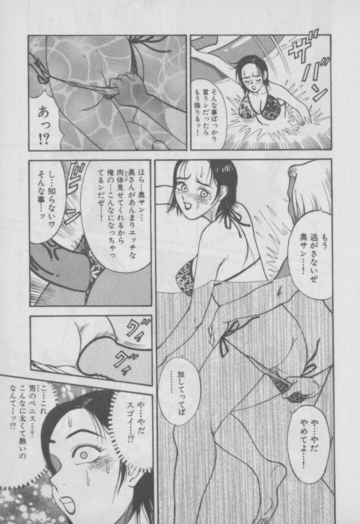 超 人妻なの！ 140ページ