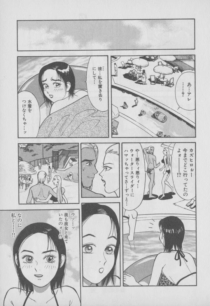 超 人妻なの！ 146ページ