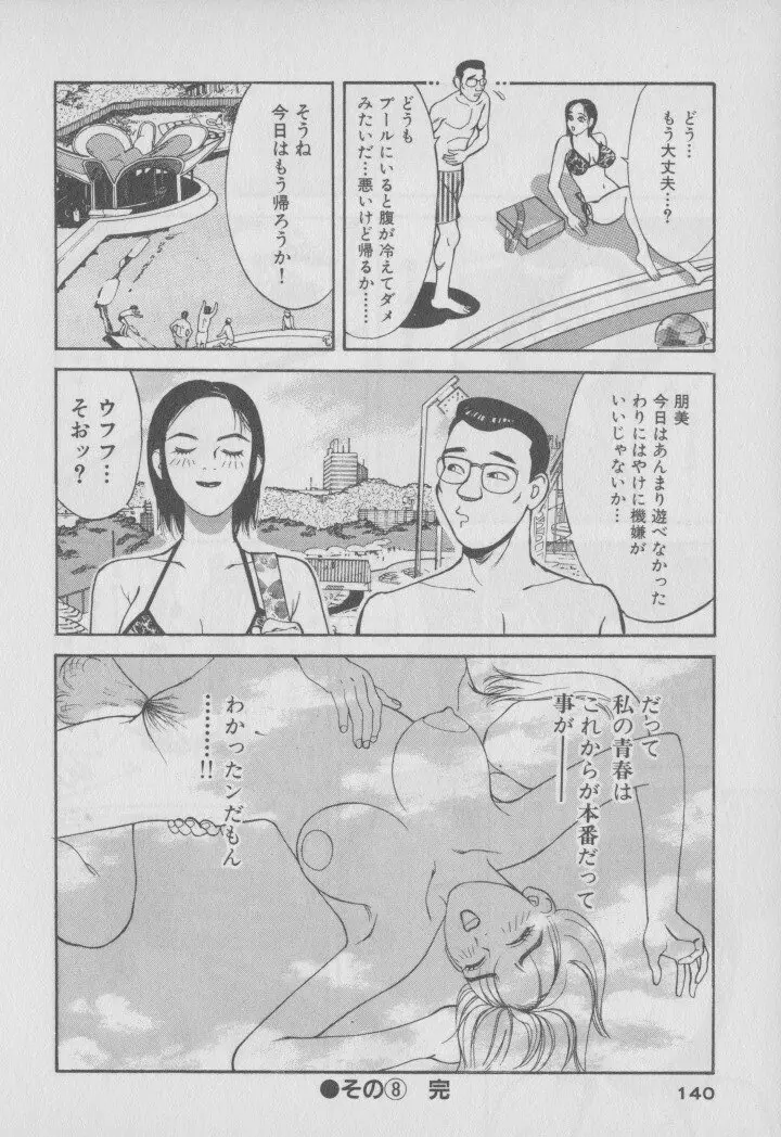 超 人妻なの！ 147ページ