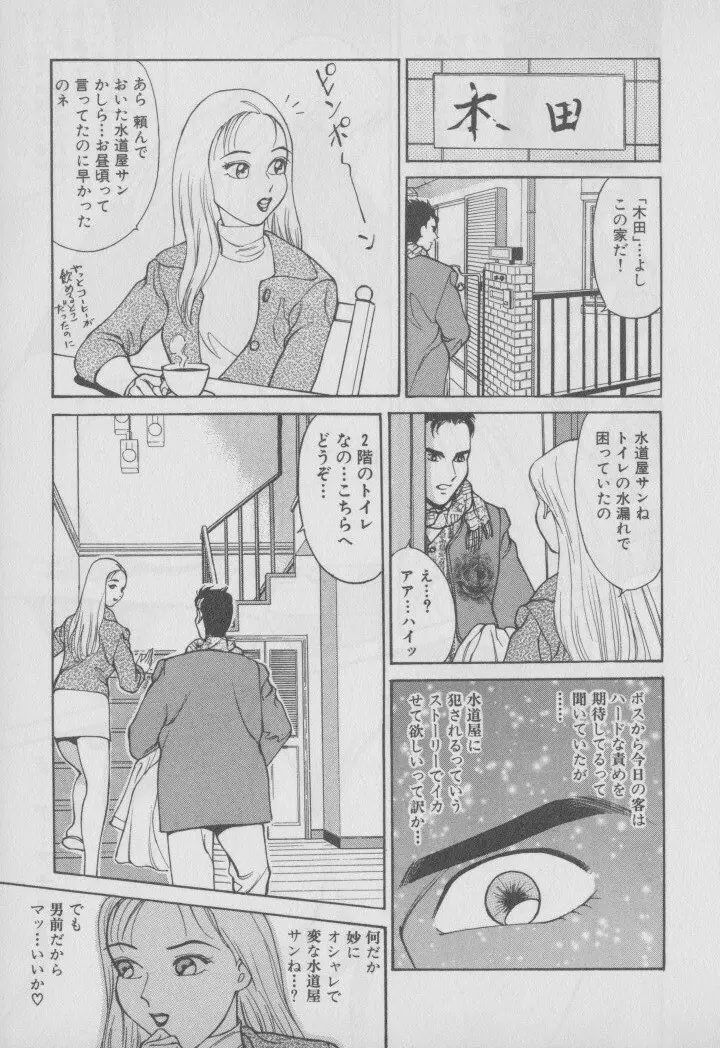 超 人妻なの！ 154ページ