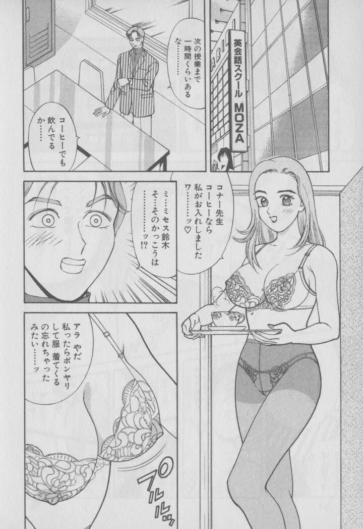 超 人妻なの！ 39ページ