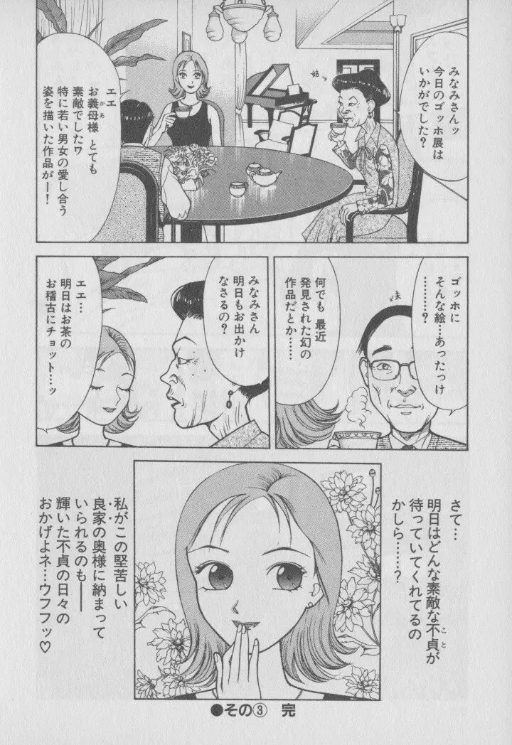 超 人妻なの！ 63ページ